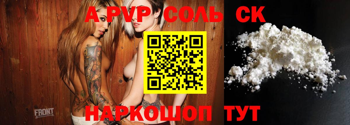 APVP СК  Alpha-PVP  A PVP мука  Бугуруслан 