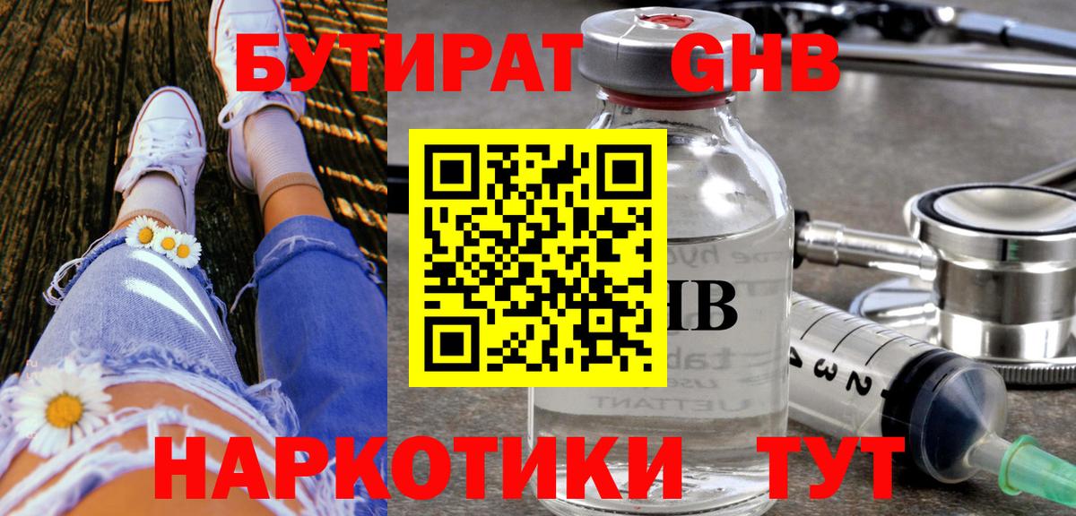 БУТИРАТ 99%  БУТИРАТ  Бугуруслан 