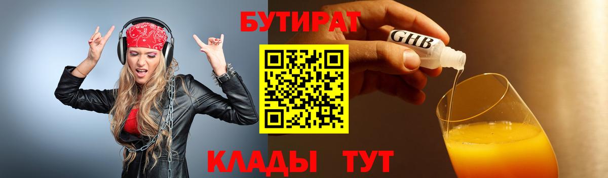 БУТИРАТ буратино  Вход с VPN  Бугуруслан 