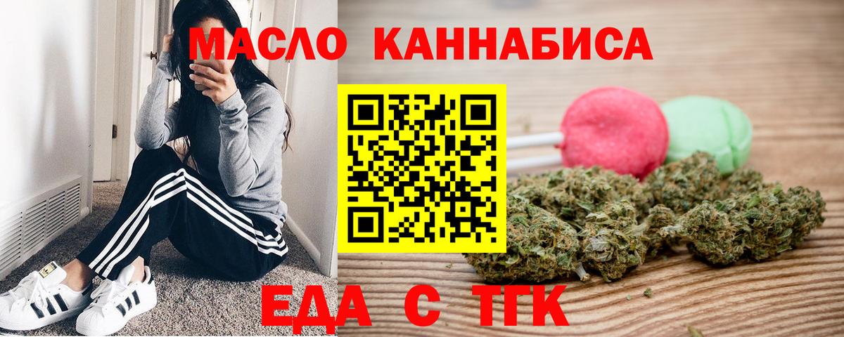 Бугуруслан  Еда ТГК конопля  Вход с VPN 