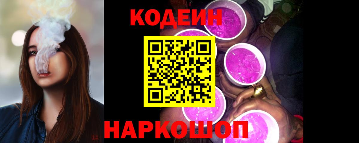 Кодеиновый сироп Lean напиток Lean (лин)  Codein напиток Lean (лин)  Бугуруслан 