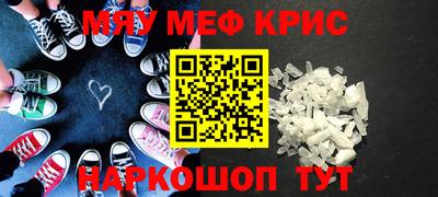 мефедрон Апшеронск