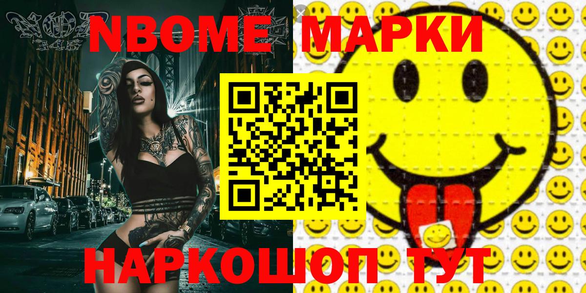 Марки N-bome 1,8мг  Бугуруслан  купить   Марки N-bome 1,8мг 