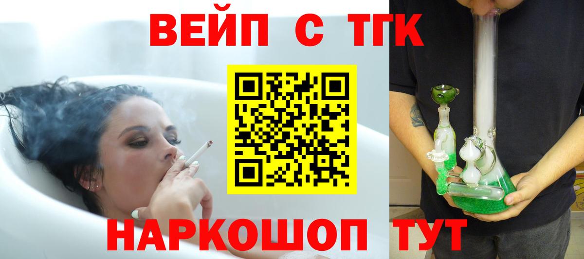 что такое   Вход с VPN  Бугуруслан  Дистиллят ТГК жижа 